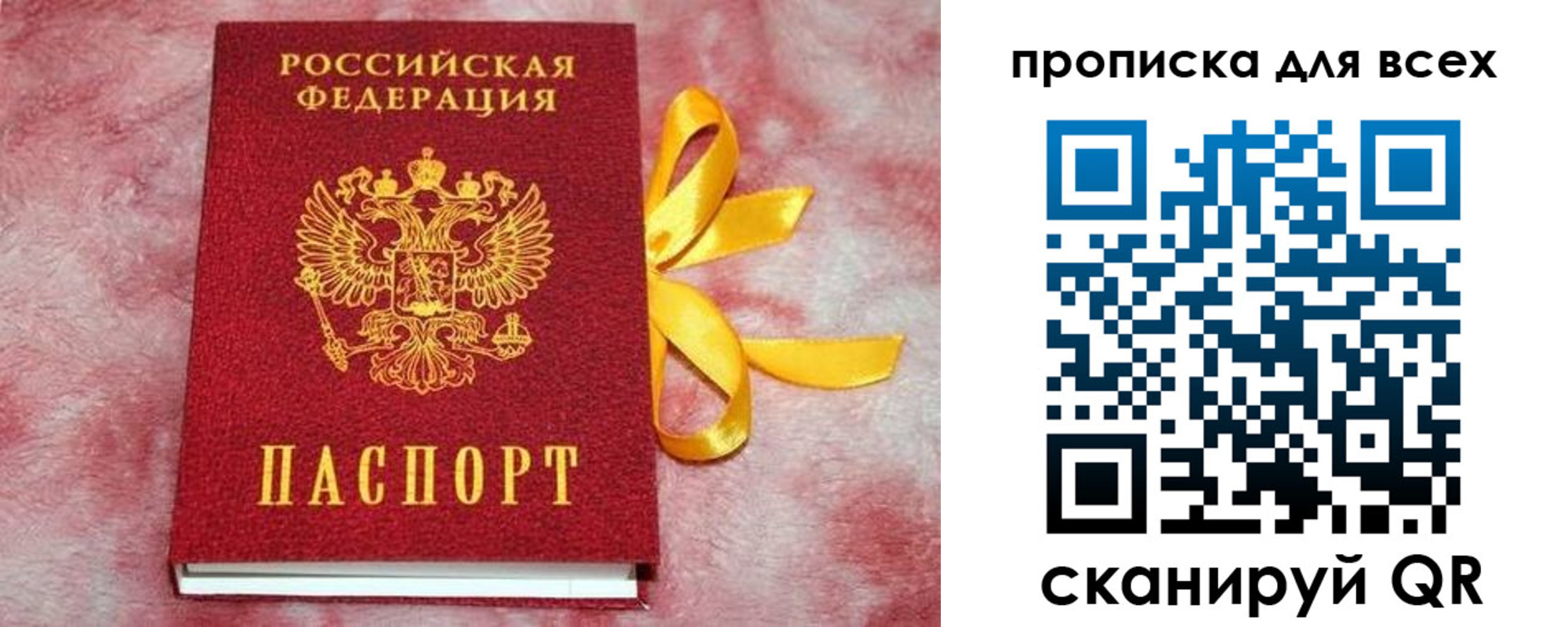 прописка для школы в Муравленко