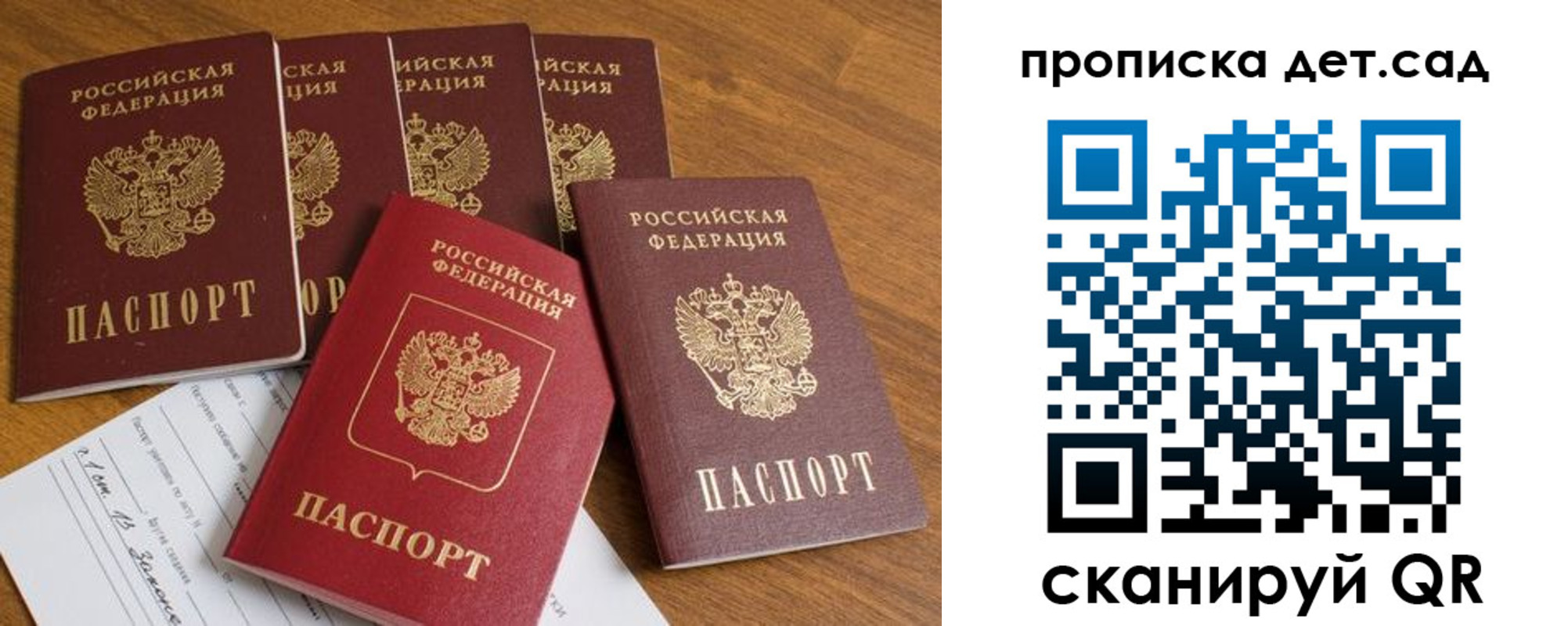 регистрация для дет. сада в Муравленко