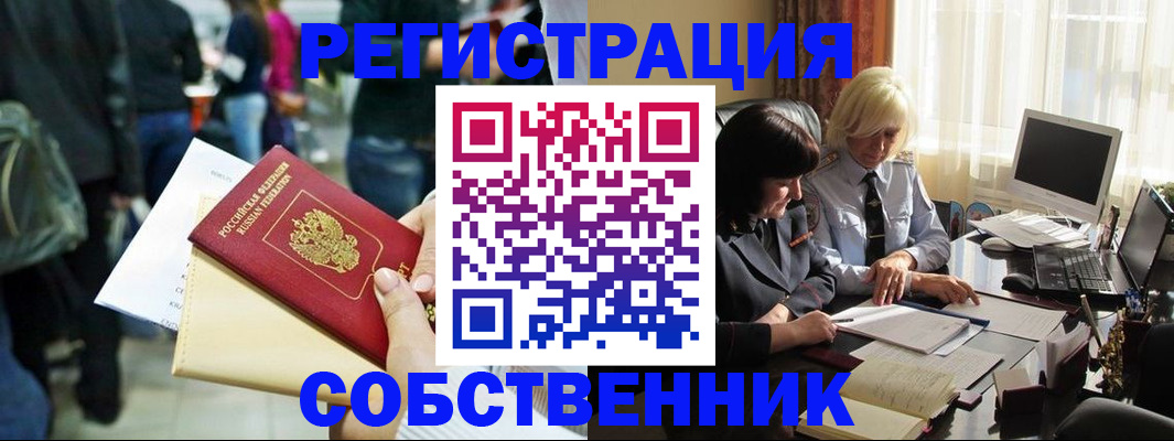 прописка от собственника в Муравленко