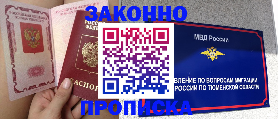 временная регистрация госуслуги в Муравленко