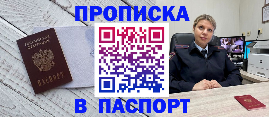 временная прописка в Муравленко