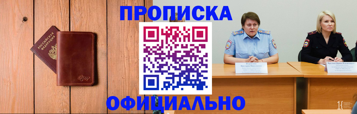 прописка для кредита в Муравленко