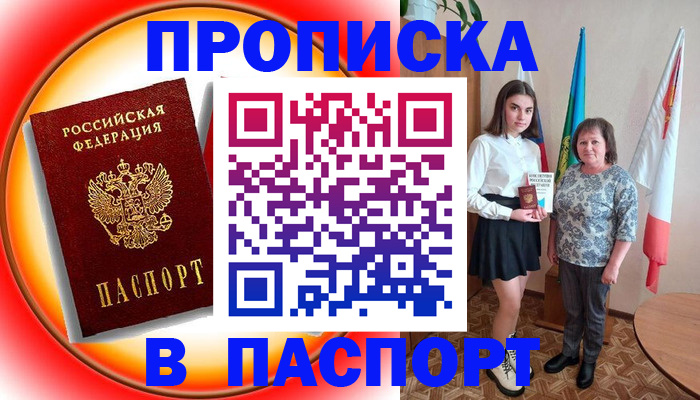 прописка поиск в Муравленко