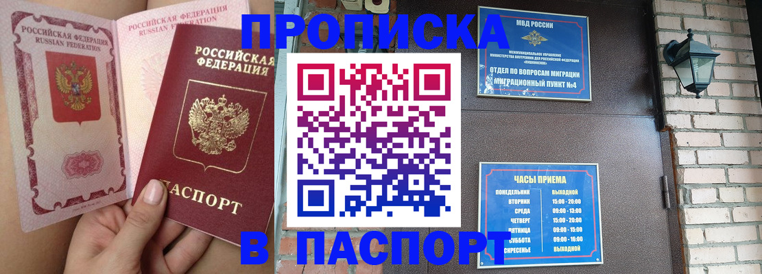 временная прописка в Муравленко