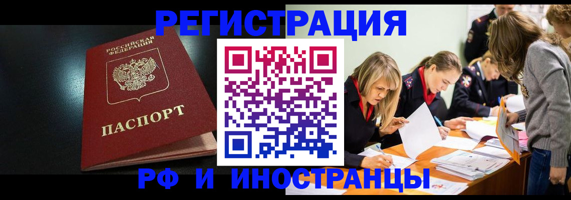временная регистрация законно в Муравленко